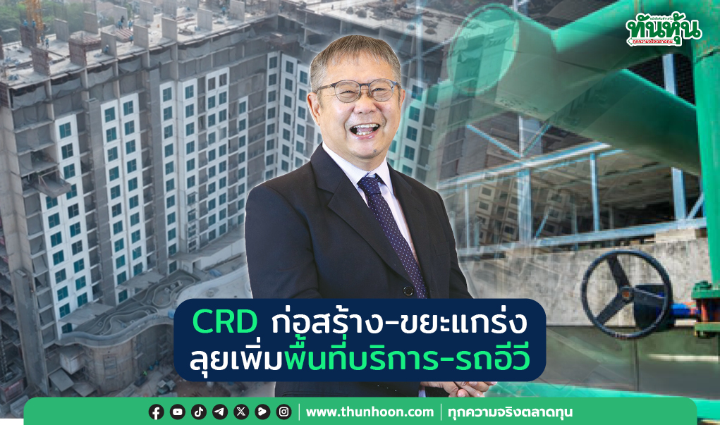 CRD ก่อสร้าง-ขยะแกร่ง ลุยเพิ่มพื้นที่บริการ-รถอีวี